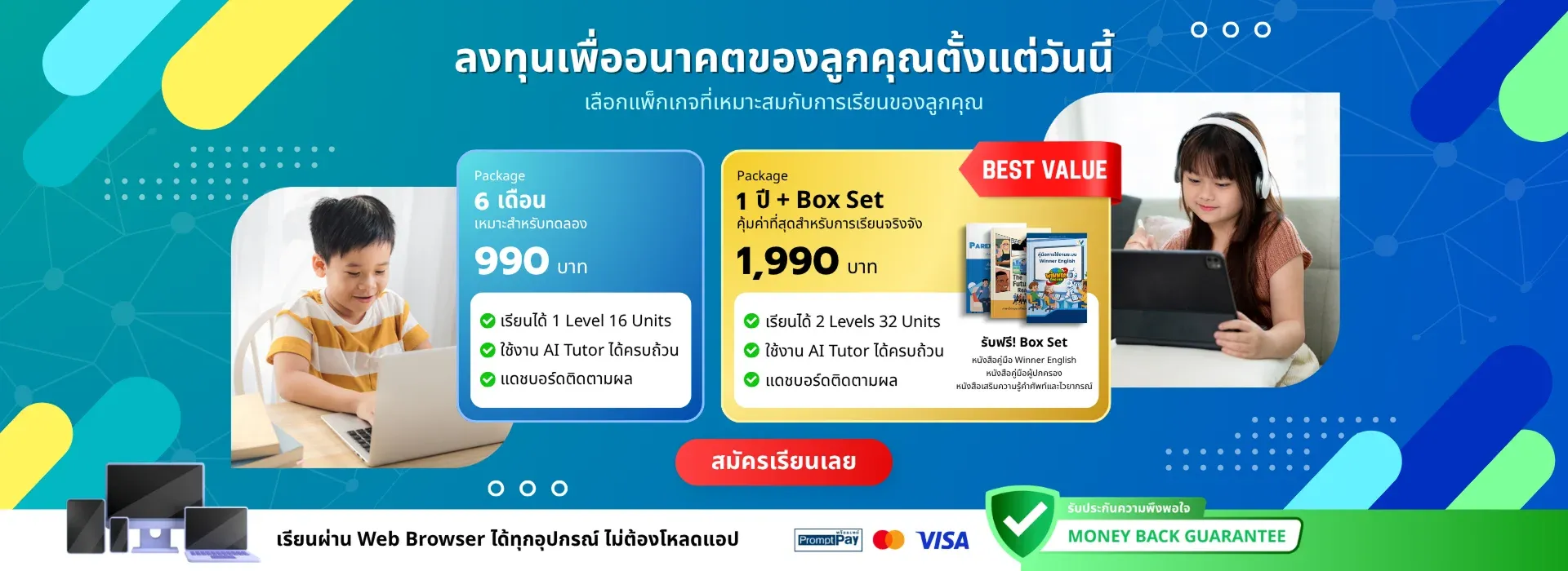 โปรโมชั่นแพ็กเกจ Winner English — ดูราคาแพ็กเกจ สไลด์ 1