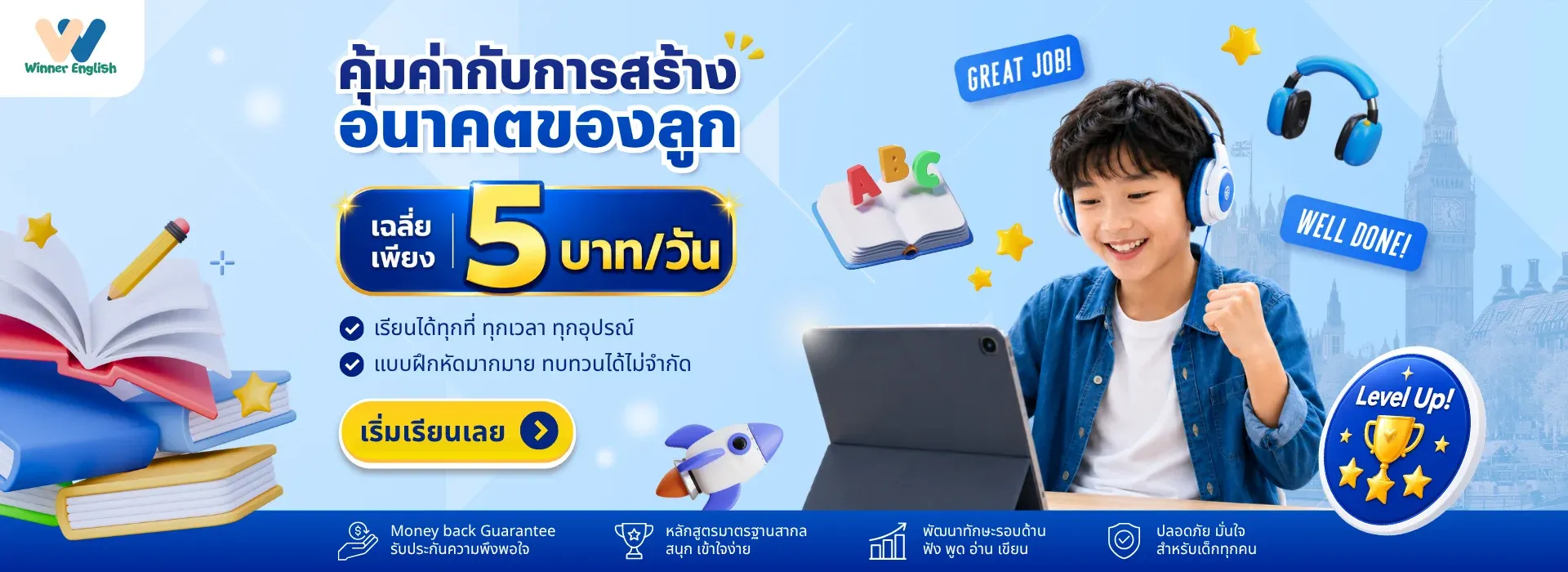 โปรโมชั่นแพ็กเกจ Winner English — ดูราคาแพ็กเกจ สไลด์ 2