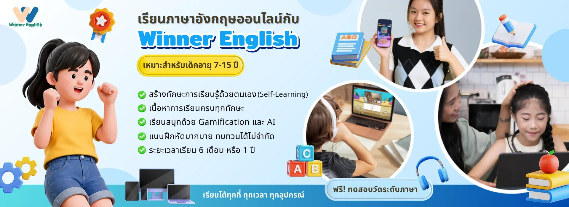 โปรโมชั่นแพ็กเกจ Winner English — ดูราคาแพ็กเกจ สไลด์ 3