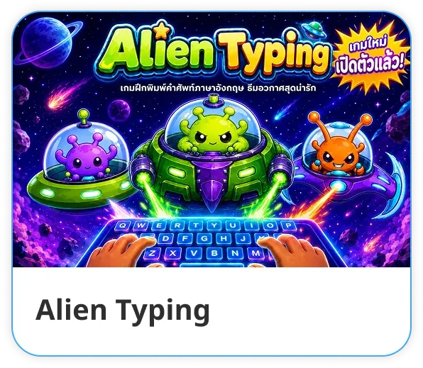 Alien Typing