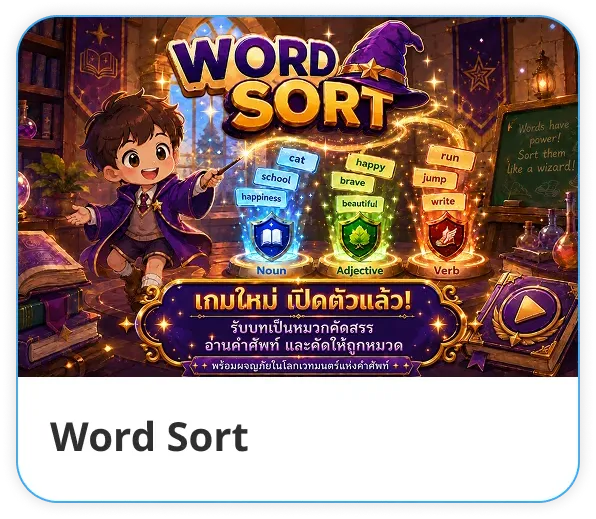 Word Sort