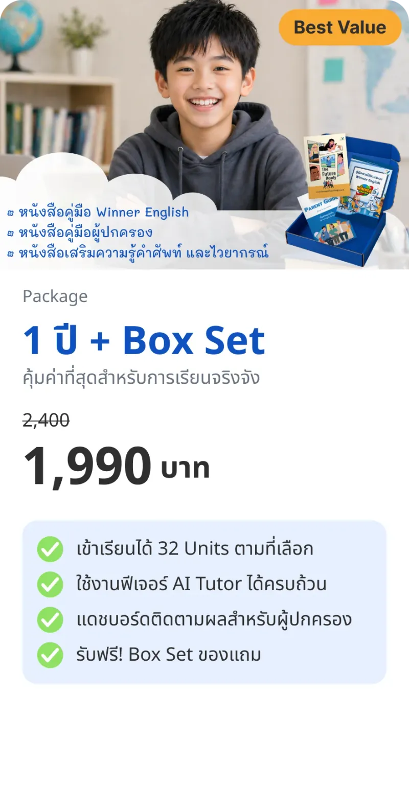 Winner English Package 1 ปี + Box Set