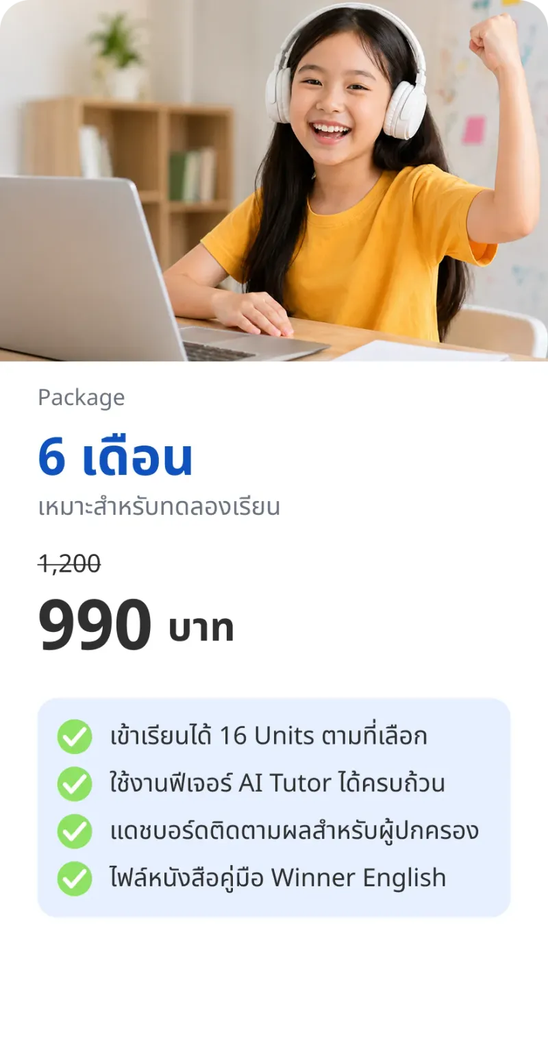 Winner English Package 6 เดือน