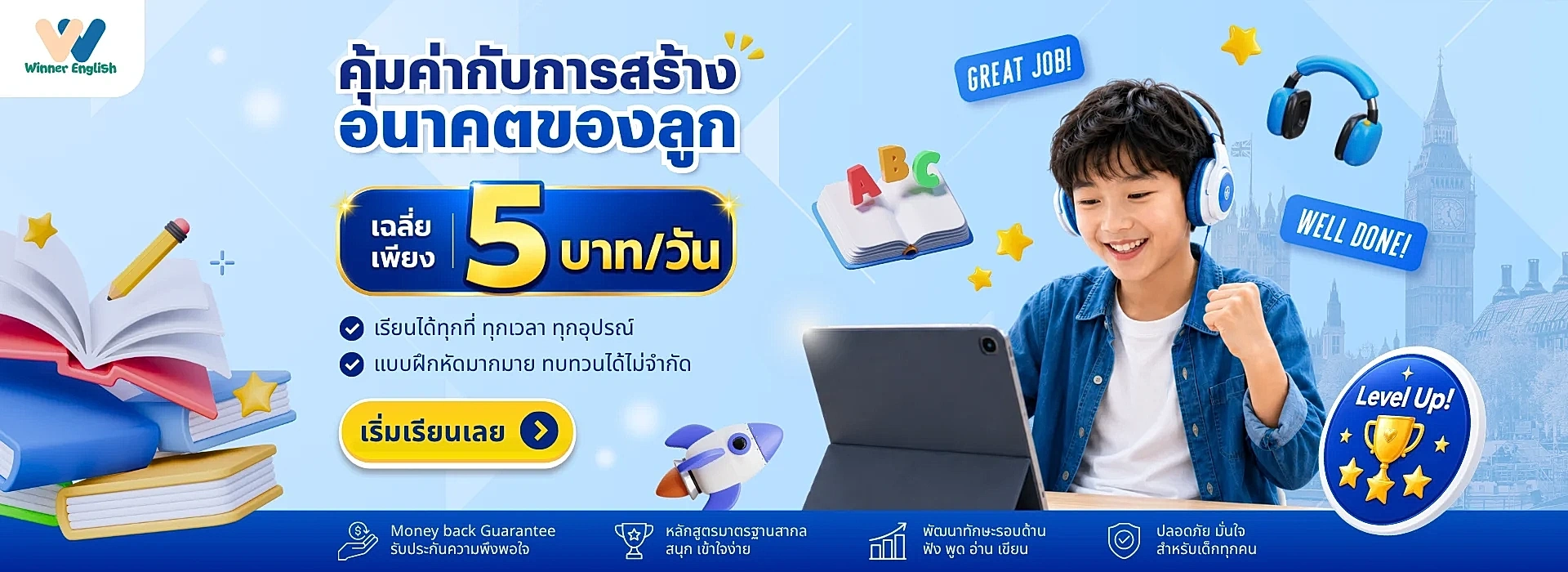 โปรโมชั่นแพ็กเกจ Winner English — ดูราคาแพ็กเกจ สไลด์ 2