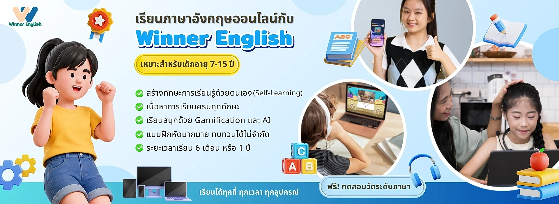 โปรโมชั่นแพ็กเกจ Winner English — ดูราคาแพ็กเกจ สไลด์ 3