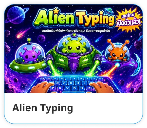 Alien Typing
